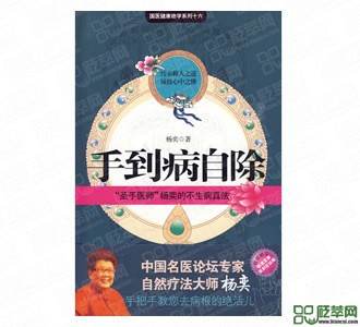 手到病自除