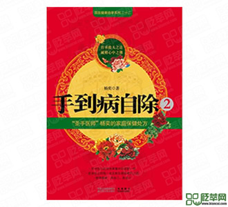 手到病自除2
