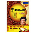 健康大學(xué)堂節(jié)目DVD精裝