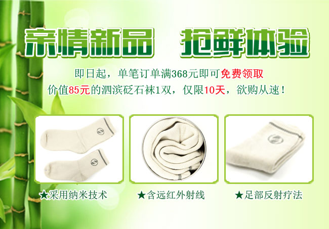 新品砭石襪免費送開始啦！