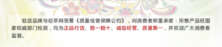 駐店品牌質(zhì)量信譽保障公約圖2