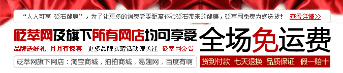 砭萃淘寶商城店開店大酬賓