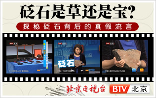 砭石是草還是寶？