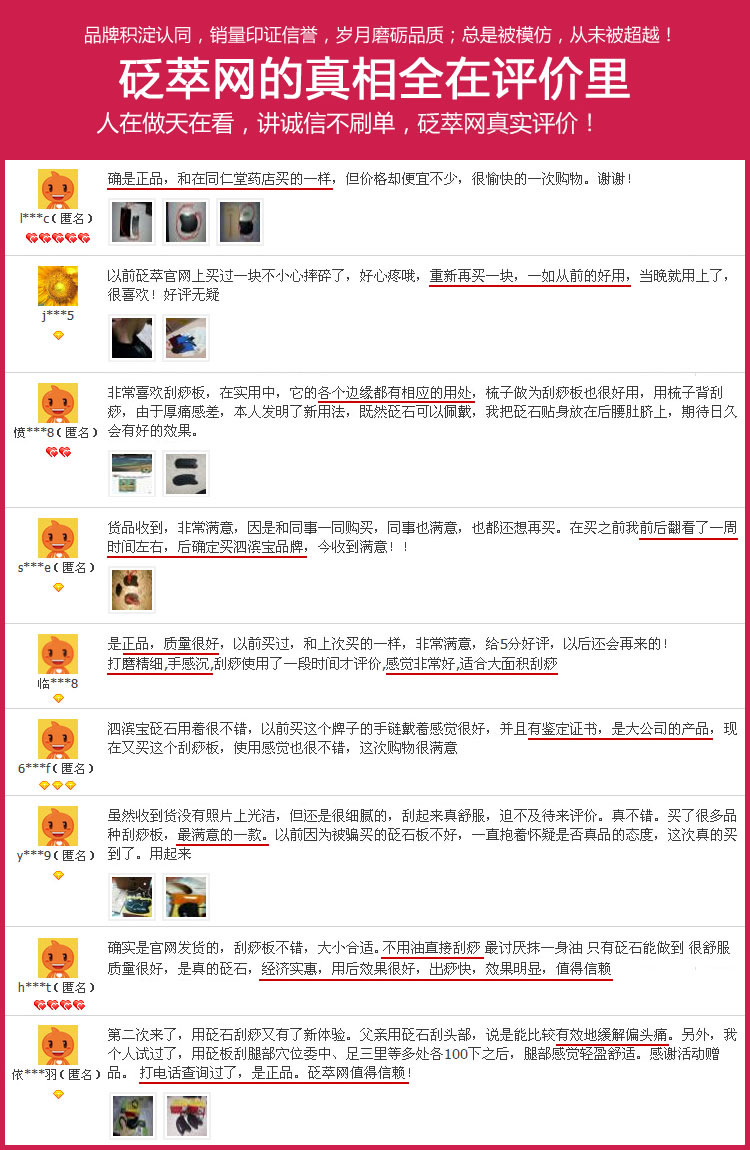 泗濱寶砭石刮痧板的會(huì)員評(píng)價(jià)