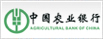 中國(guó)農(nóng)業(yè)銀行
