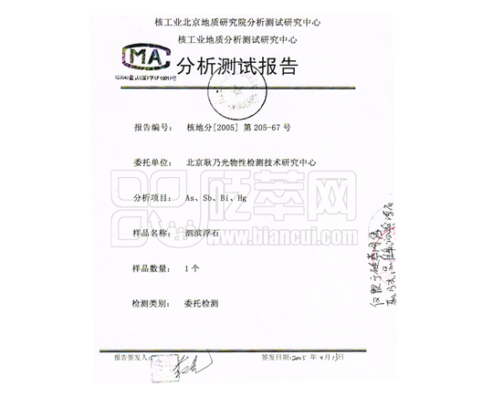 核工業(yè)北京地質(zhì)研究院分析測試研究中心、核工業(yè)地質(zhì)分析測試研究中心：分析4元素