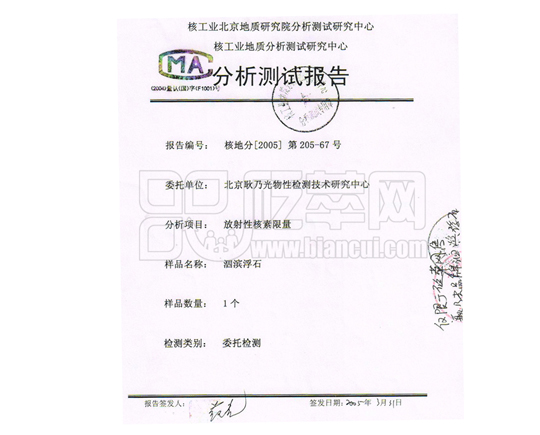 核工業(yè)北京地質(zhì)研究院分析測試研究中心、核工業(yè)地質(zhì)分析測試研究中心：分析放射性核素限量