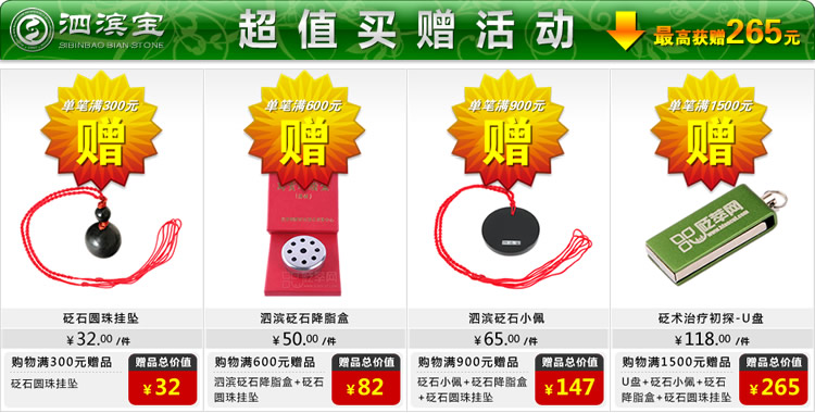 泗濱寶買贈大行動