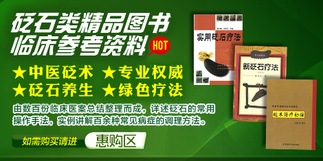 砭石類精品圖書